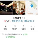 이채모텔 이미지