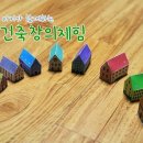 한건축 네이버블로그