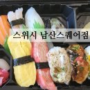 스위시남산 | 충무로맛집, 모둠초밥, 키즈초밥 :: 스위시 남산스퀘어점