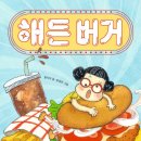해든