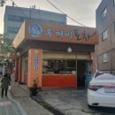 두꺼비 포차 이미지