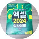 쉽게 배우는 Excel 2013 | 초보자도 쉽게 배우는 엑셀 2024 길라잡이 - 김영주, 정보문화사