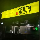 냉삼골목집 이미지