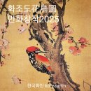 ﻿ 2025년 홍대 민화창작_봄_‘화조도花鳥圖&#39; 꽃과 새를 그리다. 이미지