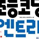 코딩 무작정 따라하기 이미지