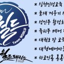 용인대태권도스포츠클럽 이미지