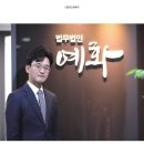 법무법인예화