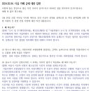 시공사 선정용 설계 용역 추가에 대한 조합사무실 회신내용 정리 및 사업계획 공유 제안 이미지