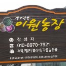 이원농장 이미지