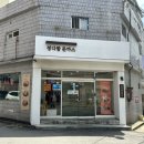 정다함돈까스 숭의점 이미지