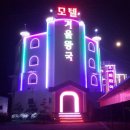 모텔겨울왕국 이미지
