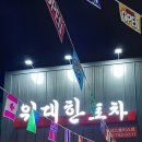 위대한포차 네이버블로그