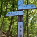 [백두대간 5기] 5구간 복성이재- 봉화산-지지리 이미지