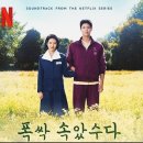 유영규 | 넷플릭스 화제의 작품 / 폭싹 속았수다 정주행 후기, 감동 가득💙