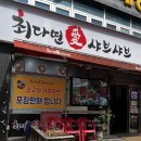 최다연샤브샤브 이미지