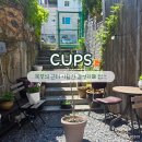 포컵스(4CUPS) | 목포 CUPS 아담한 감성 카페