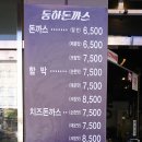 동하 돈가스 이미지