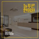 포천한의원 이미지