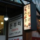 홍대돈부리 - 북구 우치로90번길 7 | 홍대돈부리