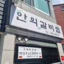 [진주] 촉석루 근처 갈비찜,탕 전문점 &#34;안의갈비탕&#34;