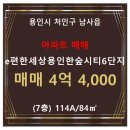 e편한세상 용인한숲시티 6단지 이미지