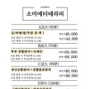 소미에터테라피
