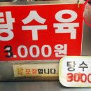 시장탕수육