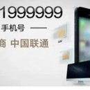 뒷자리 999999 중국 휴대폰번호…47.7억원에 팔릴 뻔한 사연 이미지