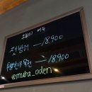 폭탄오뎅 | 부천시청 ] 추천 서비스 폭탄 감성 오뎅바 이자카야 ‘무바’ 내돈내산 솔직후기 (예약, 메뉴, 주차...