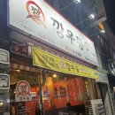 깡우동이천 이미지