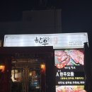 맛나는 한우식당 | 불당동 회식 전문 한우 맛집 대동한우식당 육회비빔밥 추천
