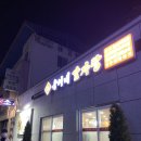 욱이네감자탕 | [안동맛집] 안동시내 점심 추천 | 욱이네 감자탕 후기