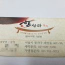 한사라참치