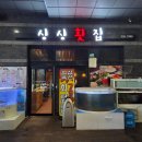 싱싱횟집 | 대구 감삼동 가성비 모둠회 죽전네거리 맛집 '싱싱횟집' 후기