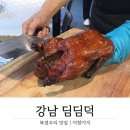 [강남/역삼] 연말 모임 추천, 분위기 좋은 북경오리 맛집 '딤딤덕' 솔직 후기