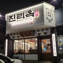 북평고등학교 | 동해 진리옥 대동점 깔끔한 인테리어만큼 깔끔한 돼지국밥