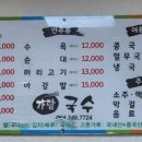 가담국수