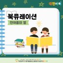 책속으로 떠나는 우주 여행 | 여름밤, 아이와 함께 우주로 떠나는 여행! '한여름의 별' 북큐레이션 추천 그림책 3선✨