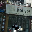 좋은 친구들 동물병원 이미지