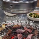 성남동갈매기살인동점