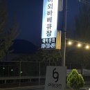 금산) 피그캠 | 대전근교 야외 바베큐 | 가족, 연인 추천 맛집