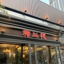 역삼 훠궈 맛집 불이아 역삼점 내돈내산 후기, 분위기좋은 훠궈집, 메뉴 및 가격 주차