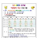 리더어린이스포츠클럽 이미지