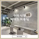 디아크산동점