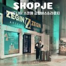북마케도니아 스코페 여행 시내에서 공항 버스 예약 방법 스코페 공항 라운지 이용 후기