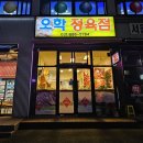 오학정육점 - 5456 | 오학정육점