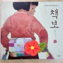 어른이 읽는 그림책 | 책가방,전통문화 그림책, 추천 어른이 읽는 그림책,감상문,추억 그림책,한국 전통 보자기,유아 그림책 추천