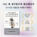 동양과학 | 트레바리 후기 / 뇌과학이 밝혀낸 당신이 우울한 이유