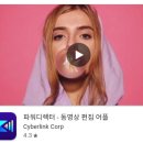 파워디렉터 영상편집 | 파워디렉터365 무료 다운로드 사용법-초보용 영상편집