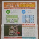 씨유(CU) 물금부영1차점 | 양산부영 사랑으로 2차 단지내 상가분양 입찰안내